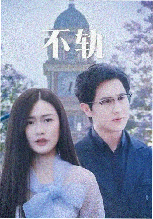 都市群像剧集长夜候车剧照